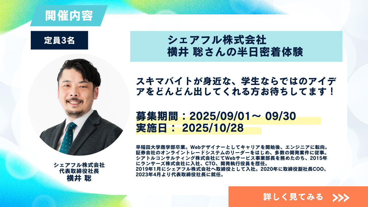岩瀬さん密着