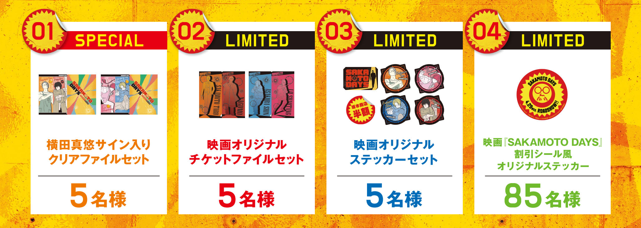 キャンペーン詳細